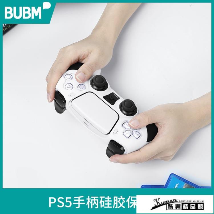 Ps5手柄套BUBM 適用索尼PS5手柄保護套playstation控制器手柄硅膠套周邊