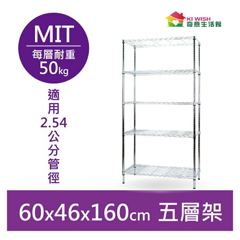 【簡易安裝】鐵架 輕型鎖管 五層架 60x46x160H 置物架 收納架 鐵力士架 書架 波浪架 貨架 鞋架 雜誌架 0