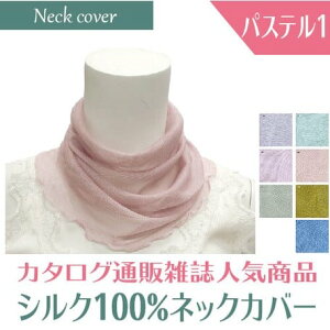 日本進口～素色款 多功能 100%絲 防曬 / 保暖脖圍 圍巾-H102(現貨)