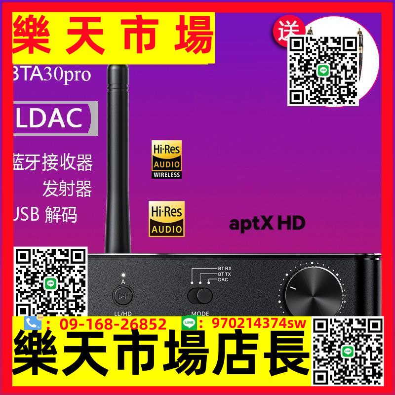 （高品質）BTA30PRO藍牙音頻雙向LDAC接收發射器HIFI解碼一體機