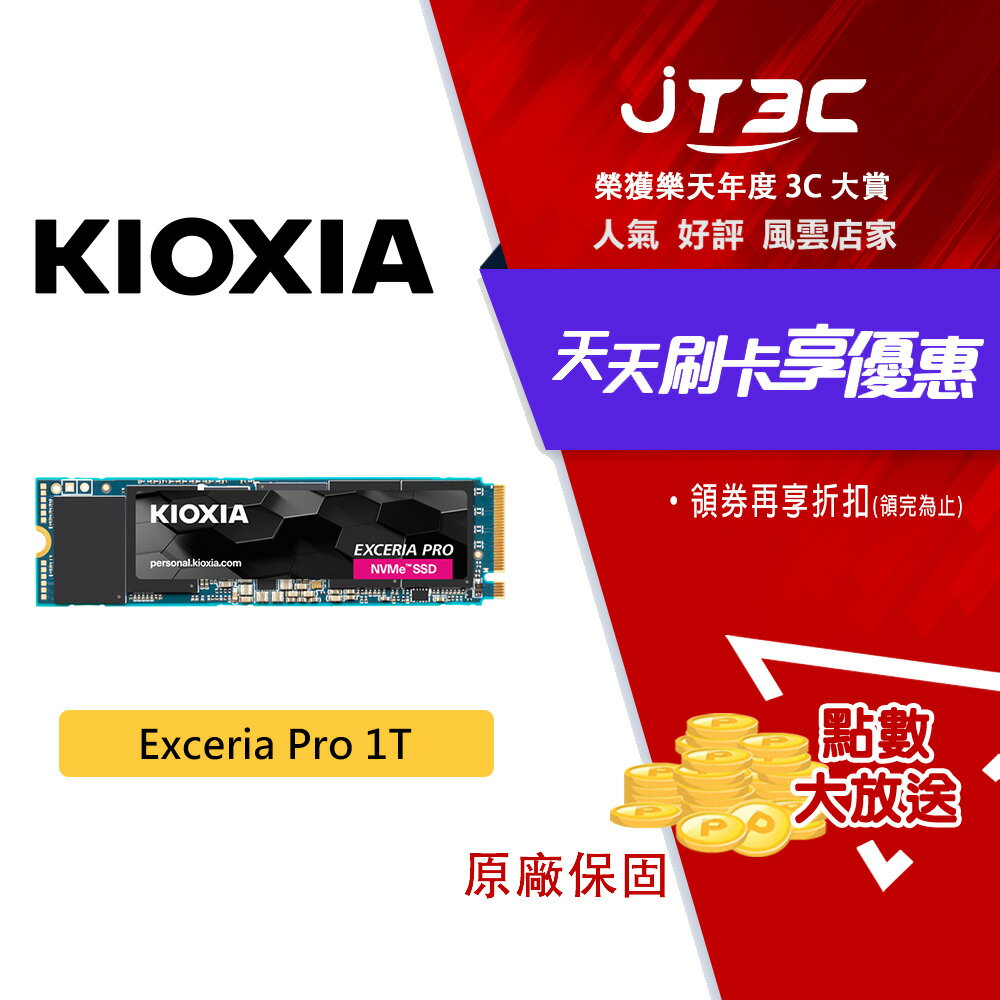 【代碼 MOM100 折$100】KIOXIA 鎧俠 Exceria Pro SSD M.2 2280 PCIe NVMe 1TB Gen4x4 固態硬碟 (讀:7300M/寫:6400M/TLC/五年保) 固態硬碟 ★(7-11滿299免運)