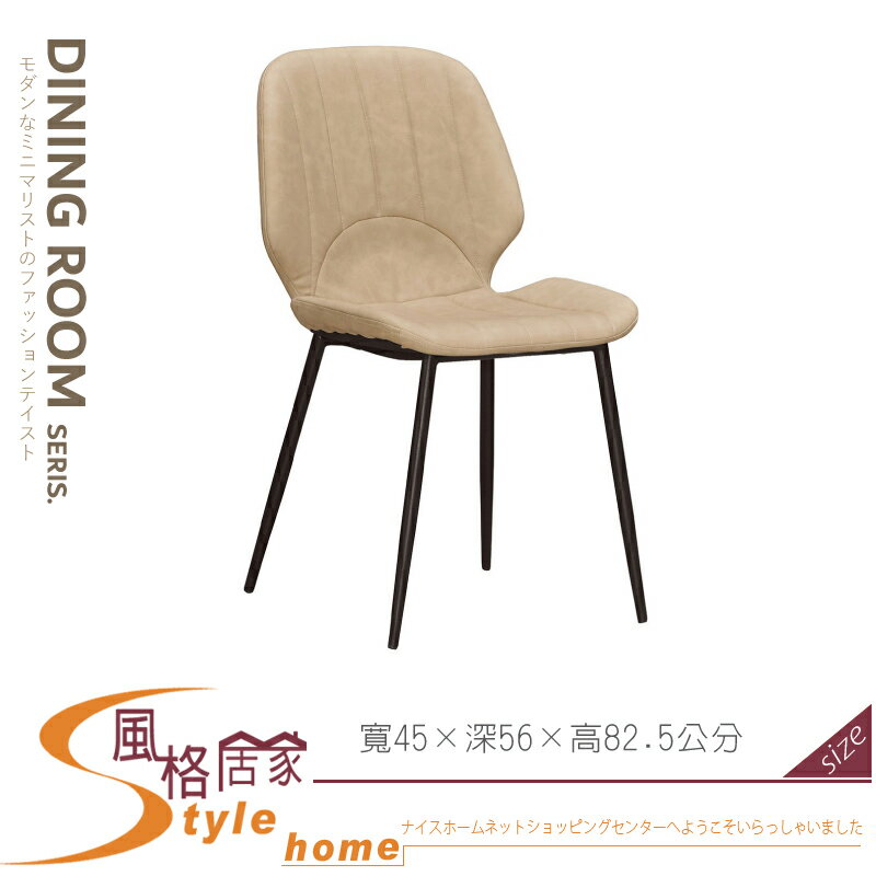 《風格居家Style》耶寧雲彩皮餐椅/米/棕/深灰色 703-02-LJ