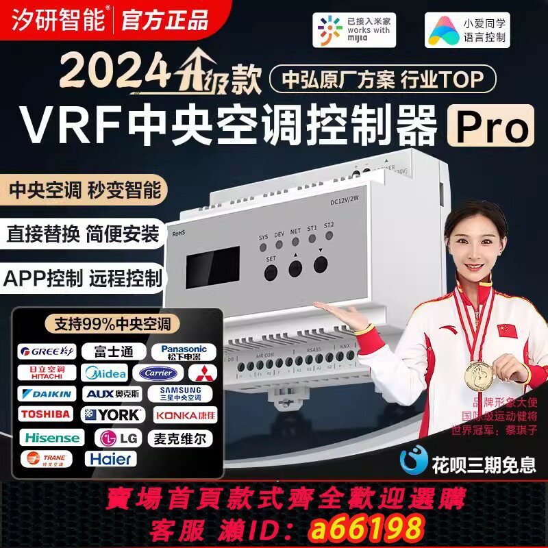 【臺灣公司 可開發票】日立美的格力VRF中央空調控制器智慧溫控器 接入小米米家WiFi控制
