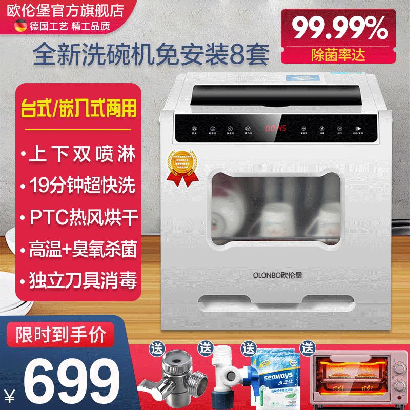 {臺灣公司貨 可打統編}歐倫堡洗碗機全自動家庭8套臺式刷碗機免安裝上下雙噴消毒熱烘乾