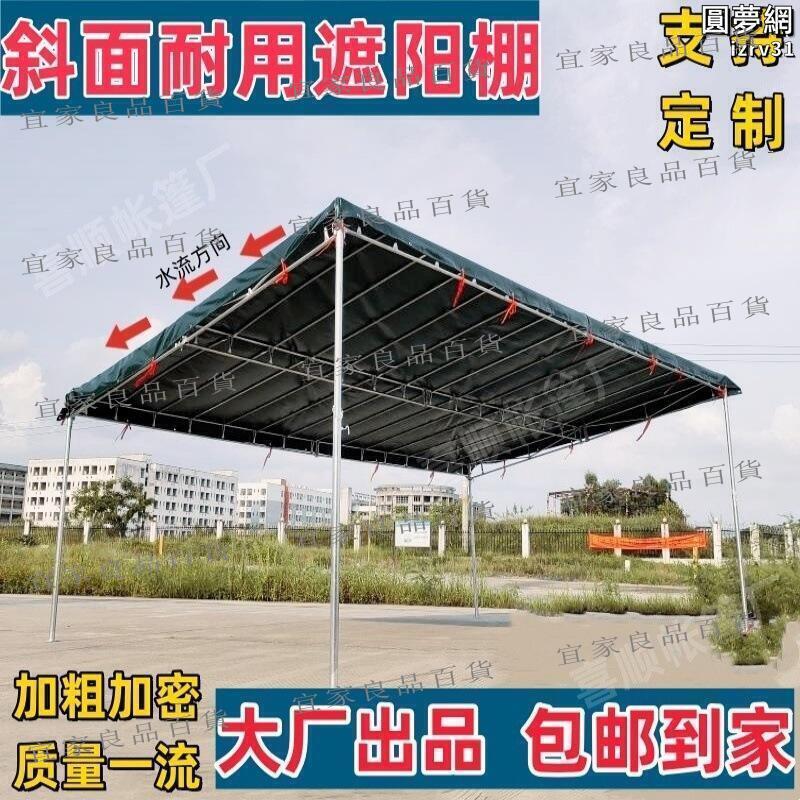 【宜家良品百貨】斜面帳篷擺攤用冬天雨棚戶外遮陽棚家用停車棚防雨加厚酒席帳篷