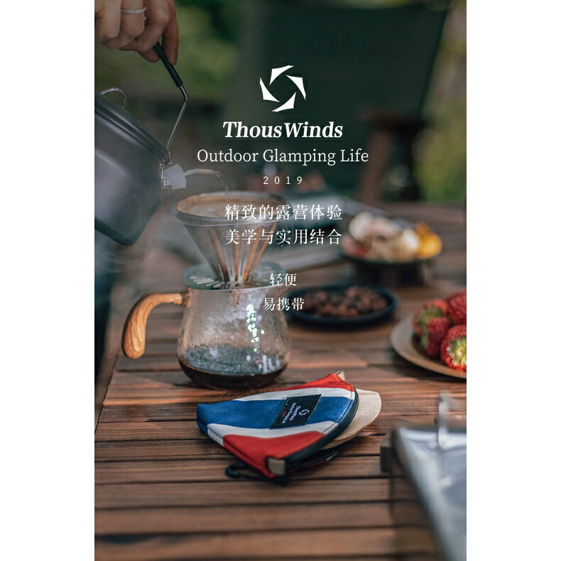 Thous Winds 正式授權經銷商 手沖咖啡濾紙 防水 收納包 外出攜帶 旅行 露營 戶外 01 02 三種顏色可選 6