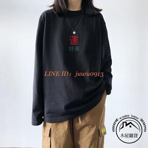 日系長袖T恤春秋寬鬆潮流外穿女裝秋衣原宿內搭打底衫【木屋雜貨】