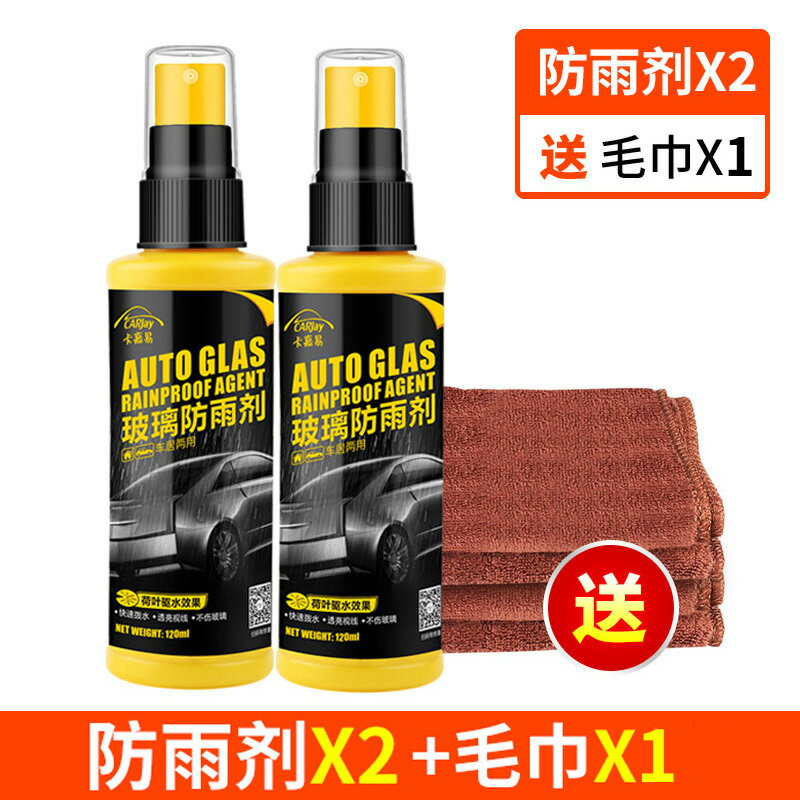 汽車防水噴霧 汽車後視鏡倒車反光防雨劑貼膜擋風玻璃防水防霧清潔驅水神器噴霧『XY21071』