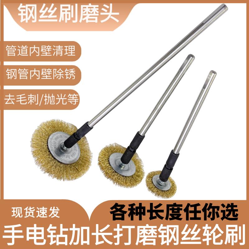 {臺灣公司貨 可打統編}手電鉆加長柄鋼絲刷管道除銹拋光刷鋼管內孔打磨去毛刺加厚鋼絲輪