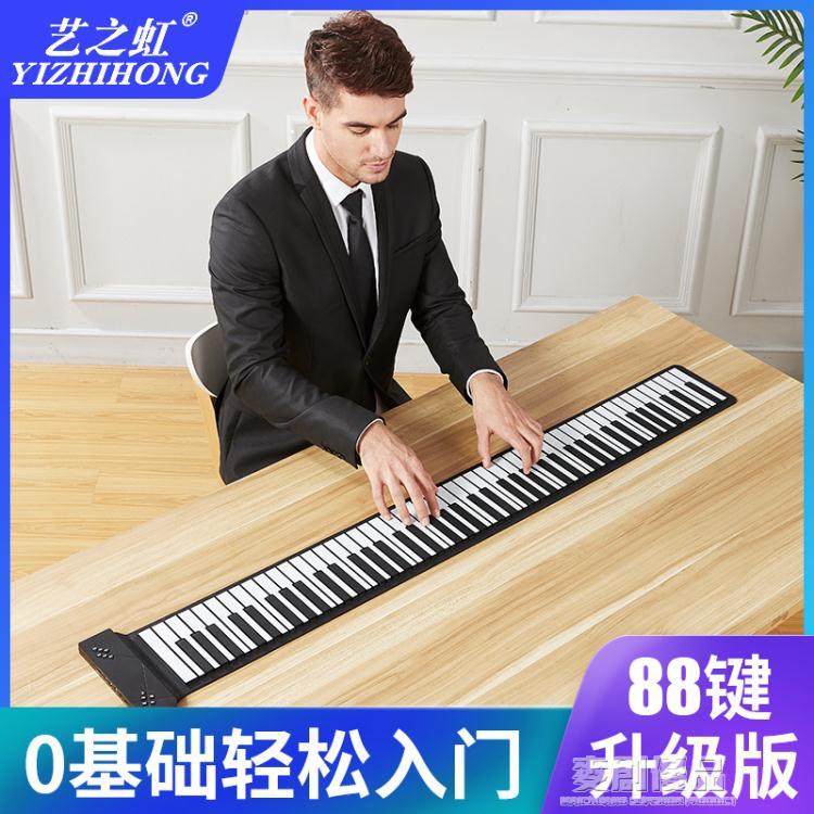 手捲鋼琴88鍵盤便攜式簡易幼師專業版宿舍女摺疊電子初學者練習琴