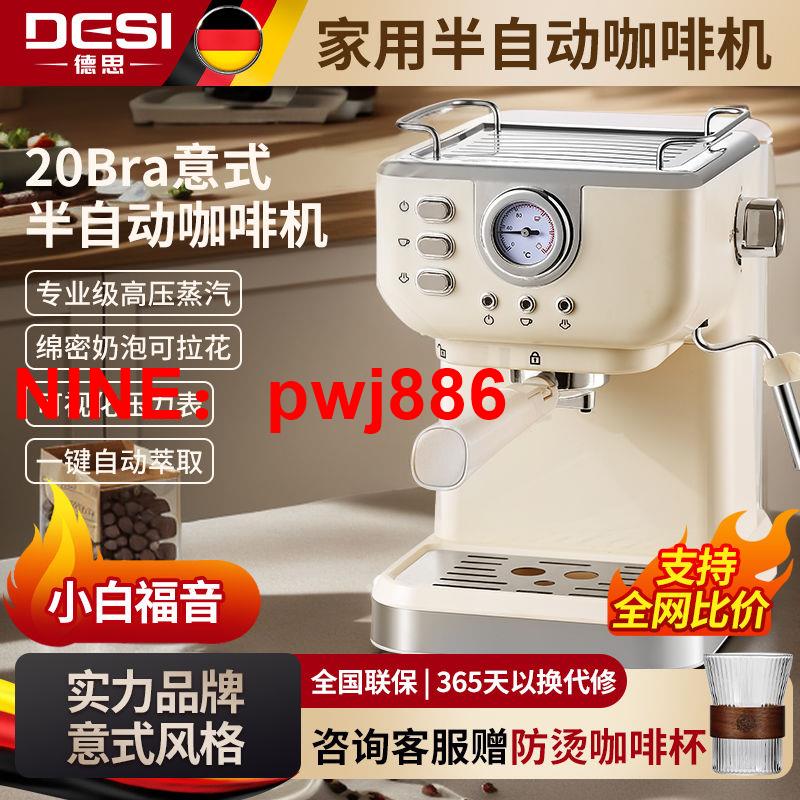 [臺灣公司貨 可開發票]DESI復古款家用濃縮意式半自動咖啡機一鍵萃取打奶泡一體小型商用