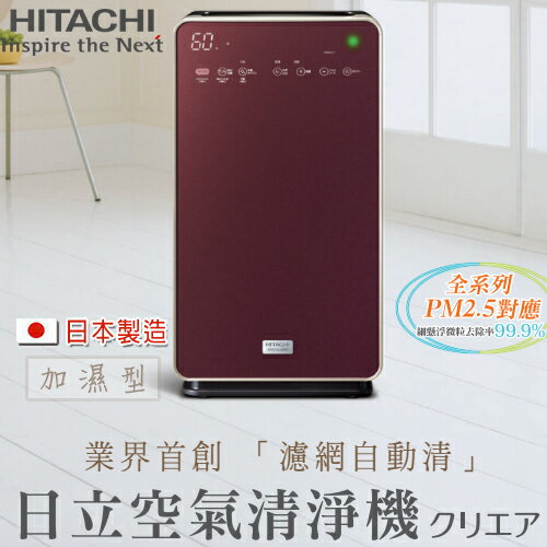 <br/><br/>  HITACHI日立 日本原裝 多功能 空氣清靜機 UDP-K110<br/><br/>