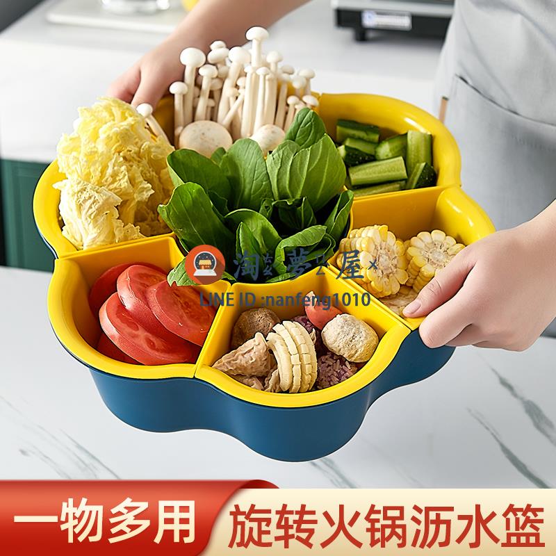 瀝水籃分格家用可旋轉菜籃子水果盤洗菜雙層蔬菜拼盤【淘夢屋】