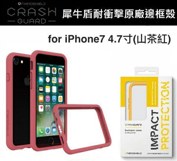 【$299免運】【送滿版3D玻璃貼】犀牛盾 2.0 iPhone 7、 iPhone 7 iPhone8 iPhone8 2代抗衝擊邊框、手機殼、保護框【公司貨】