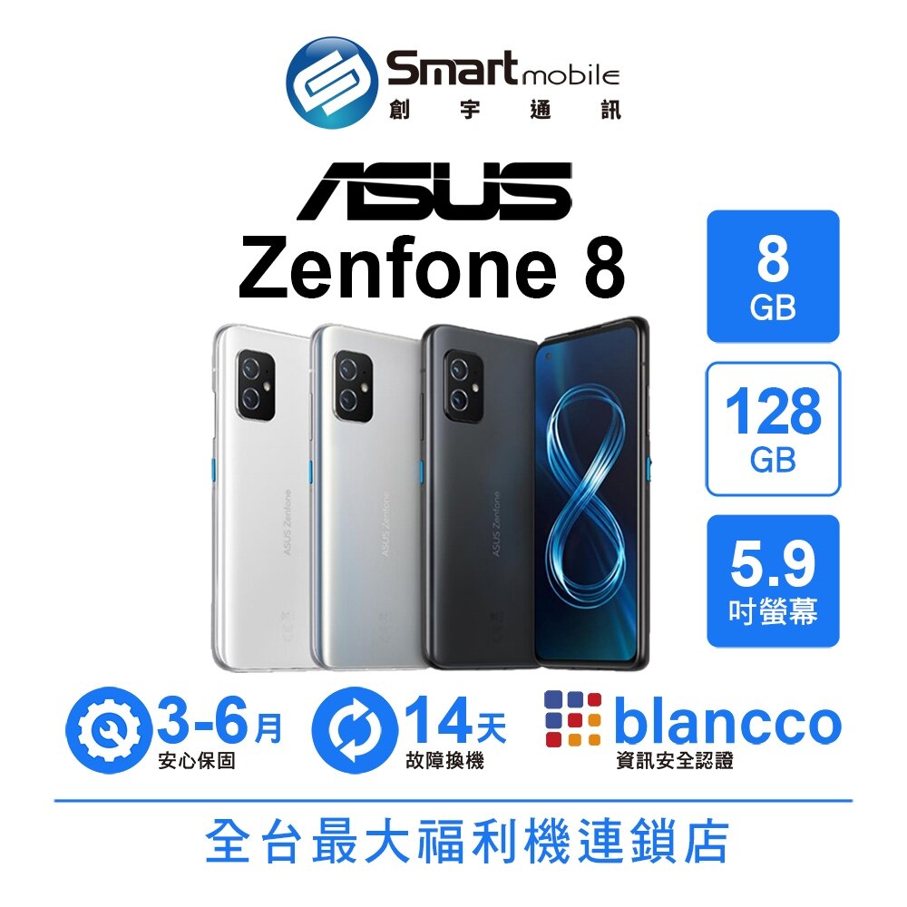 SONY智慧型手機推薦到ASUS Zenfone 8 8G/128G 5.9吋 (5G) 二手機 中古機 福利品 創宇通訊就在Smart mobile推薦SONY智慧型手機