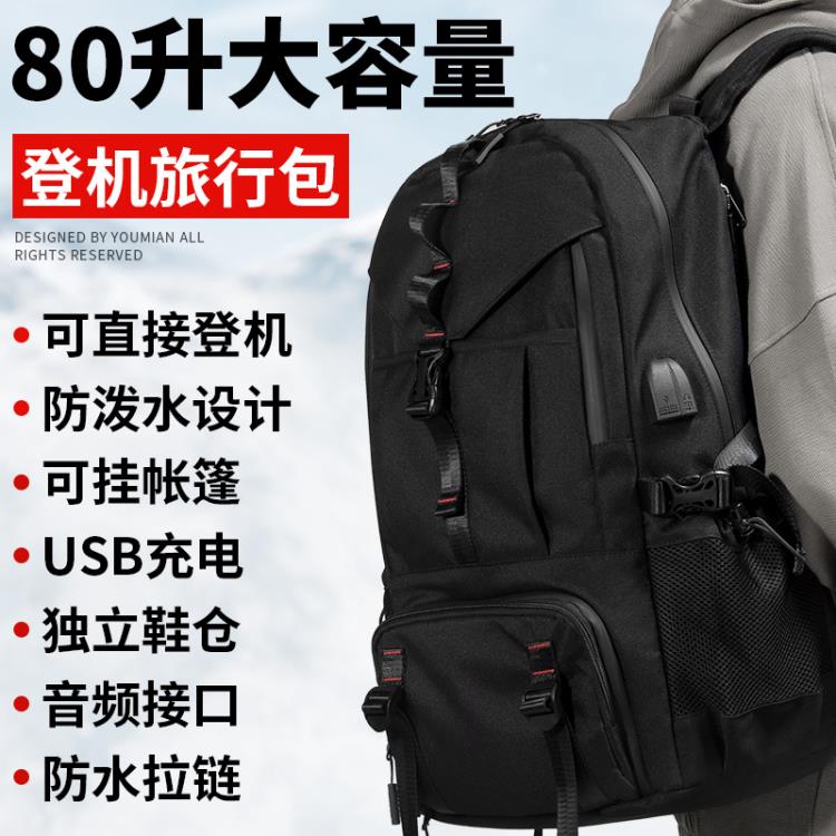 旅行包男超大容量戶外登山防水電腦雙肩包書包旅游特大號行李背包