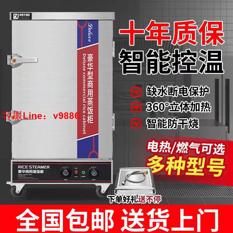 【最低價】【公司貨】蒸飯櫃商用電氣兩用蒸箱蒸包爐燃氣小型食堂全自動蒸飯車饅頭米飯