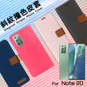 SAMSUNG 三星 Galaxy Note20 SM-N9810 5G 精彩款 斜紋撞色皮套 可立式 側掀 側翻 皮套 插卡 保護套 手機套