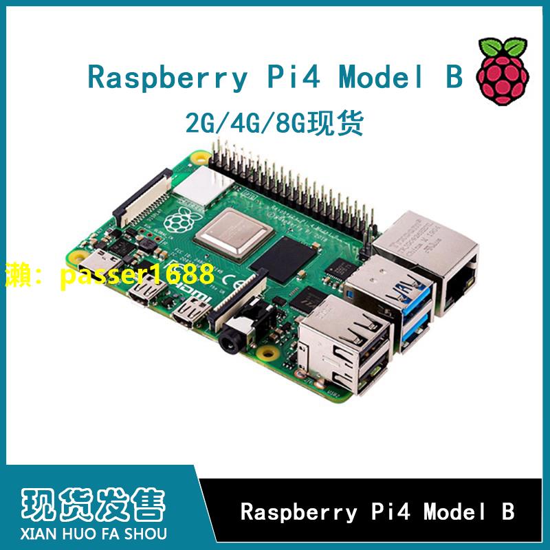 樹莓派4代Raspberrypi4b modelB Python編程可替PI3B+ PI3B