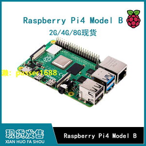 樹莓派4代Raspberrypi4b modelB Python編程可替PI3B+ PI3B