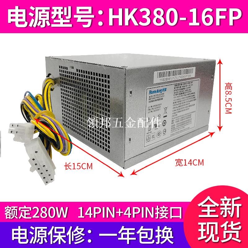 適用 聯想14針電源 航嘉HK380-16FP FSP280-40PA HK280-23FP 280W[領邦五金配件]