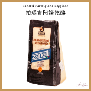 《AJ歐美食鋪》義大利 Zanetti 帕瑪吉阿諾 ±2.2KG Parmigiano Reggiano 帕瑪森起司