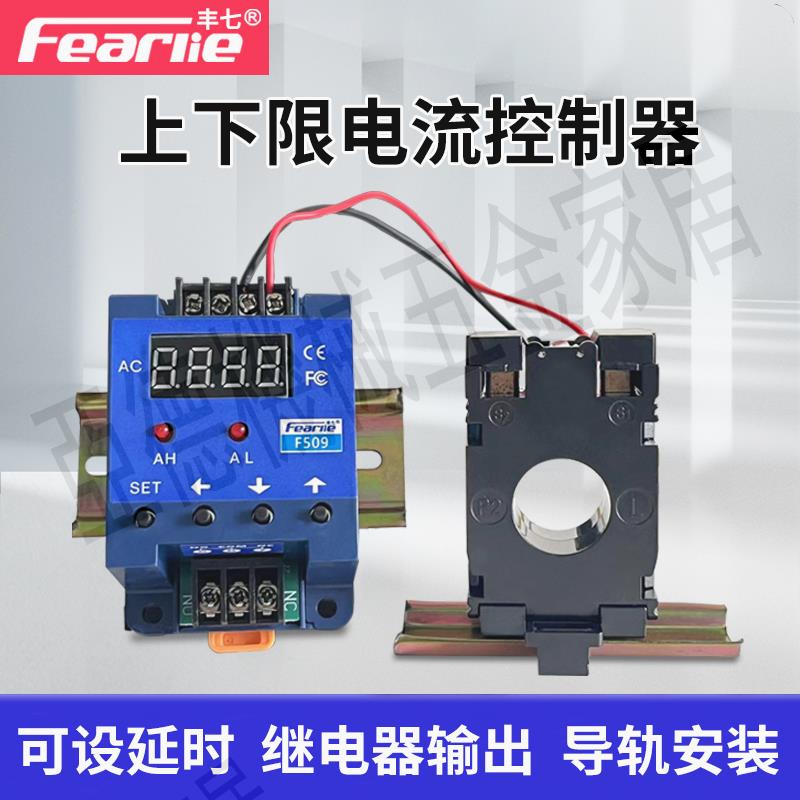 f509數顯上下限報警電流表繼電器輸出延時智能電流控制開關【亞德機械五金家居】
