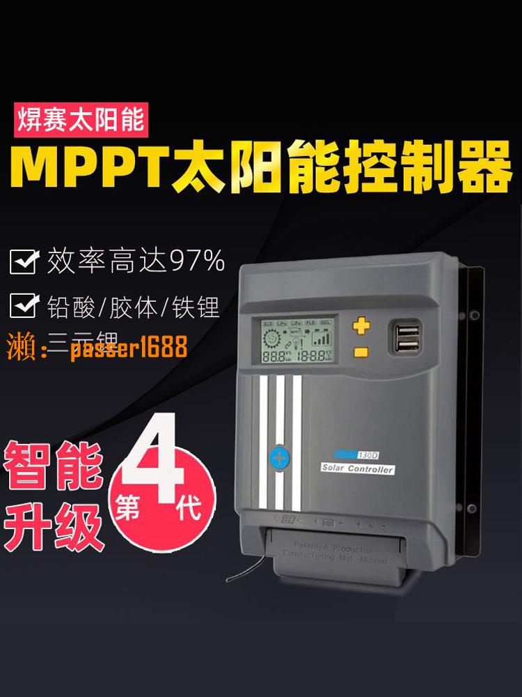 【台灣保固】MPPT太陽能控制器12V24V全自動鋰電池通用型光伏板充電器30A40A