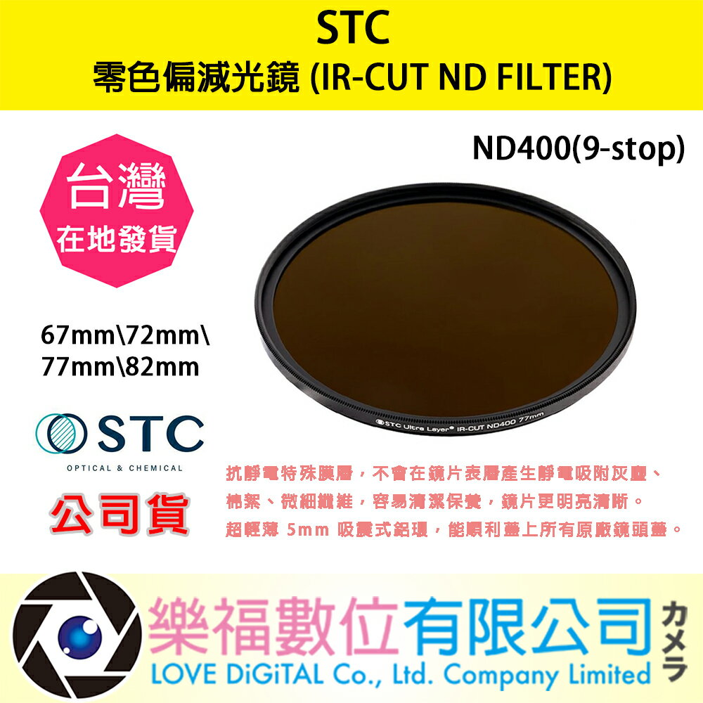 STC ND1000 零色偏 減光鏡 IR-CUT ND FILTER 10-stop 67 72 77 mm 等 現貨