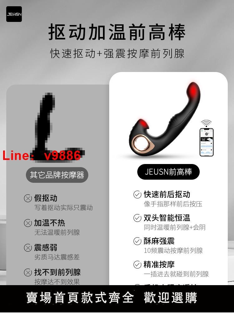 【臺灣公司 超低價】JEUSN前高棒前列腺按摩器男性後庭外出高潮自慰神器炮機情趣用品