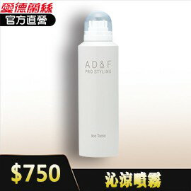 現貨 AD&F【頭皮涼感噴霧】沁涼噴霧 150g 頭皮清涼噴霧 冰凍噴霧 頭皮呼吸 日本原裝│愛德蘭絲官方旗艦店
