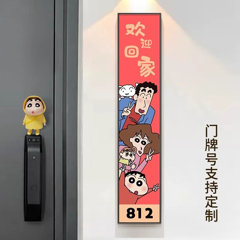 臺灣公司貨 免運 可開票 蠟筆小新入戶玄關裝飾畫歡迎回家定製家用門牌號碼牌墻面壁畫掛畫
