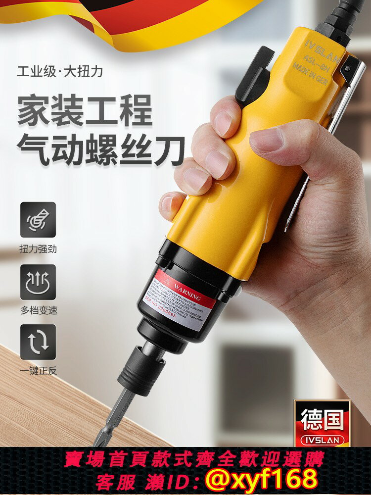 {公司貨 保固一年}德國阿斯蘭氣動風批螺絲刀工具5H8H12風動改錐起子直式工業級氣鉆