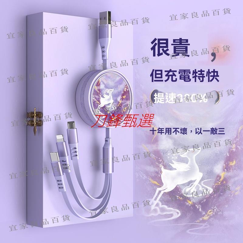 【宜家良品百貨】【公司貨】編織快充線 Type C充電線 編織線 Usb傳輸線國潮充電線三合一快充線一拖三數據線可伸縮車