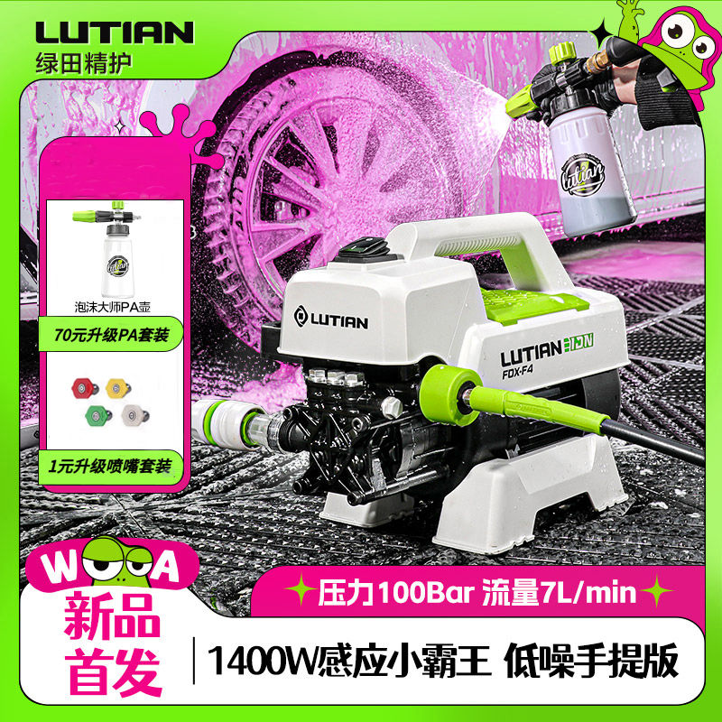 【臺灣公司 可開發票】綠田銀狐1400W感應洗車機大功率家用高壓水槍強刷車泡沫清洗神器
