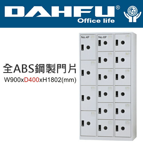 DAHFU 大富  DF-BL4412F 全ABS鋼製門片十六門置物櫃-W900xD400xH1802(mm) / 個