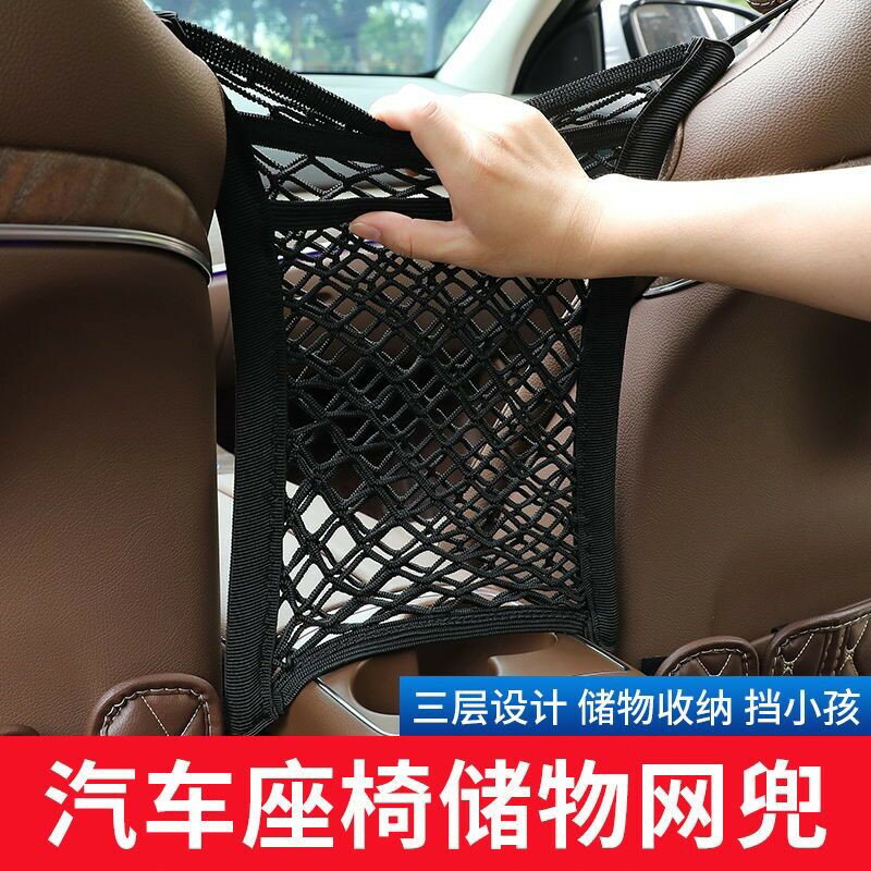 汽車座椅間置物車載多功能置物收納彈力網車內後排防小孩搗亂