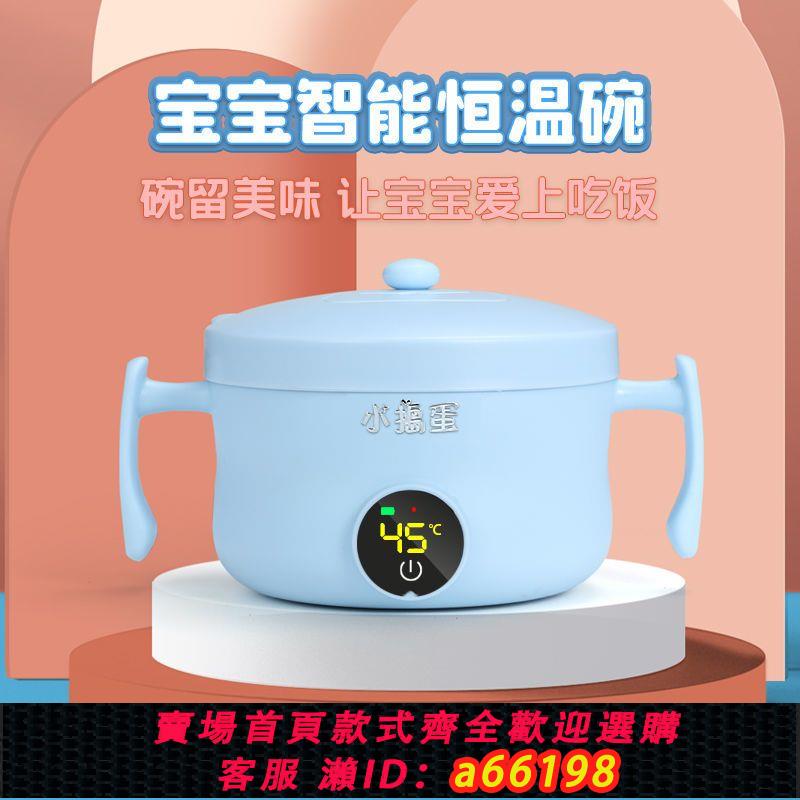 【臺灣公司 可開發票】寶寶餐具兒童智慧恆溫碗免注水保溫碗自發熱可充電加熱嬰兒輔食碗