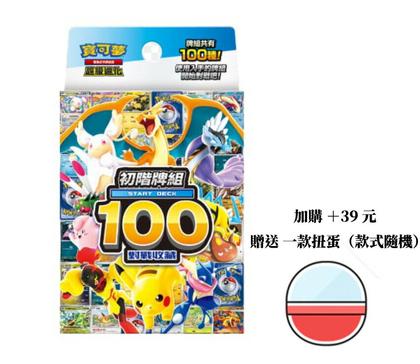 ●秋葉電玩● 寶可夢集換式卡牌遊戲 超級進化 初階牌組100對戰收藏 2