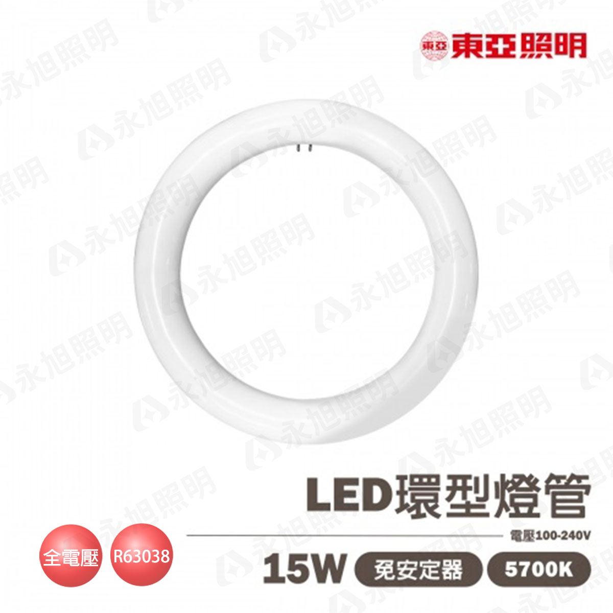 〖東亞〗含稅 LED 高效率 環形燈管 15W 圓燈管 白光 可取代30W傳統環型燈管〖永光燈飾〗TO-LTUC01-15