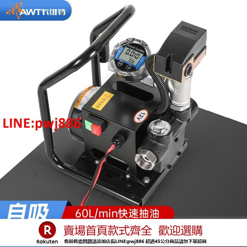 【諮詢客服驚喜多多】卡維特電動抽油泵12V24V220V伏柴油自動啟停自吸大流量小型加油機