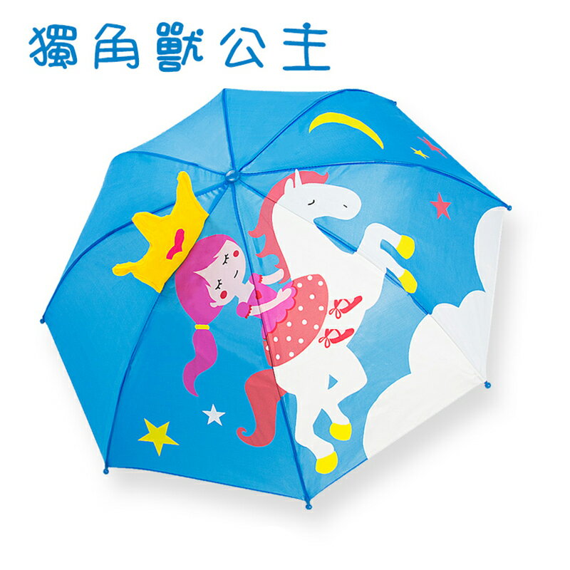 【雙龍牌】立體造型可愛兒童傘自動傘 安全童傘(兔子恐龍瓢蟲獅子青蛙公主傘D0001)
