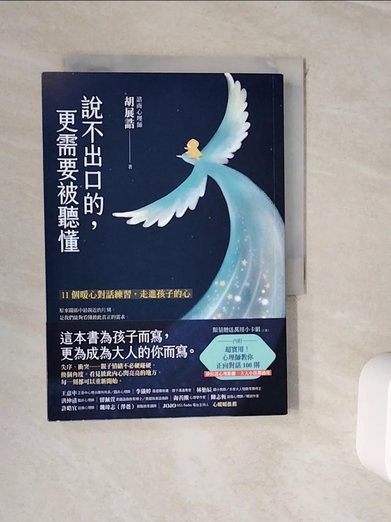 【書寶二手書T1／親子_WJ4】說不出口的，更需要被聽懂：11個暖心對話練習，走進孩子的心_Pirdou林柏辰