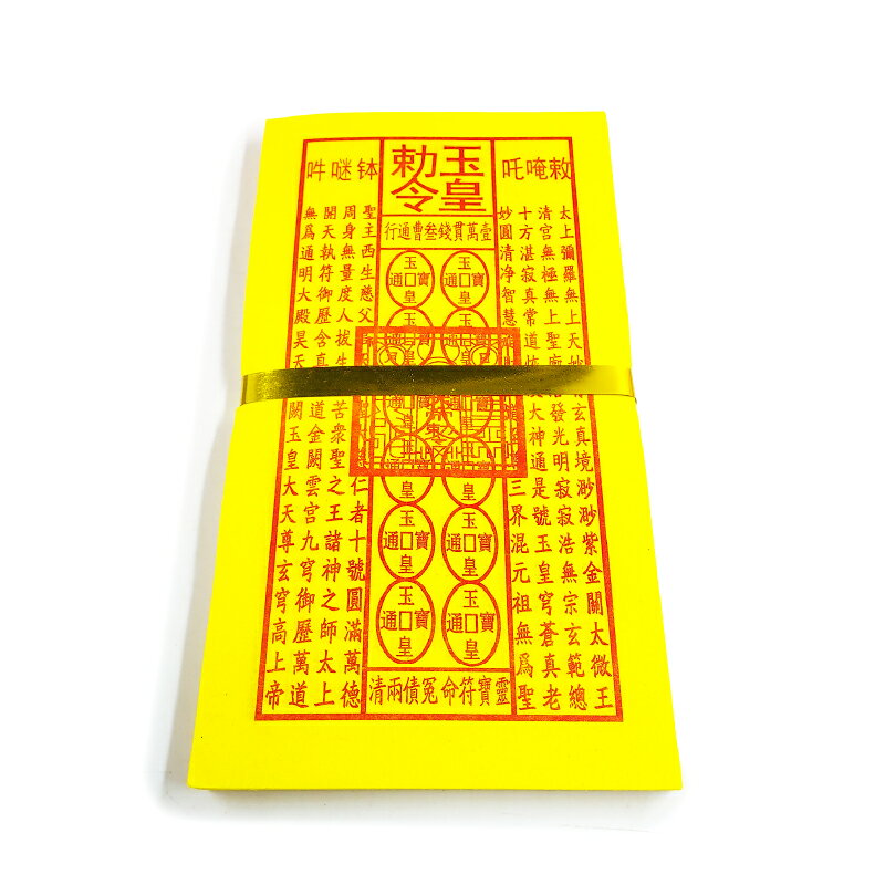 【金紙】(⚠️此商品每張皆有蓋印，請注意) 竹槳紙 精品蓋章玉皇錢 神明專用 祭祀  陽用 祭祀 法會 補財庫