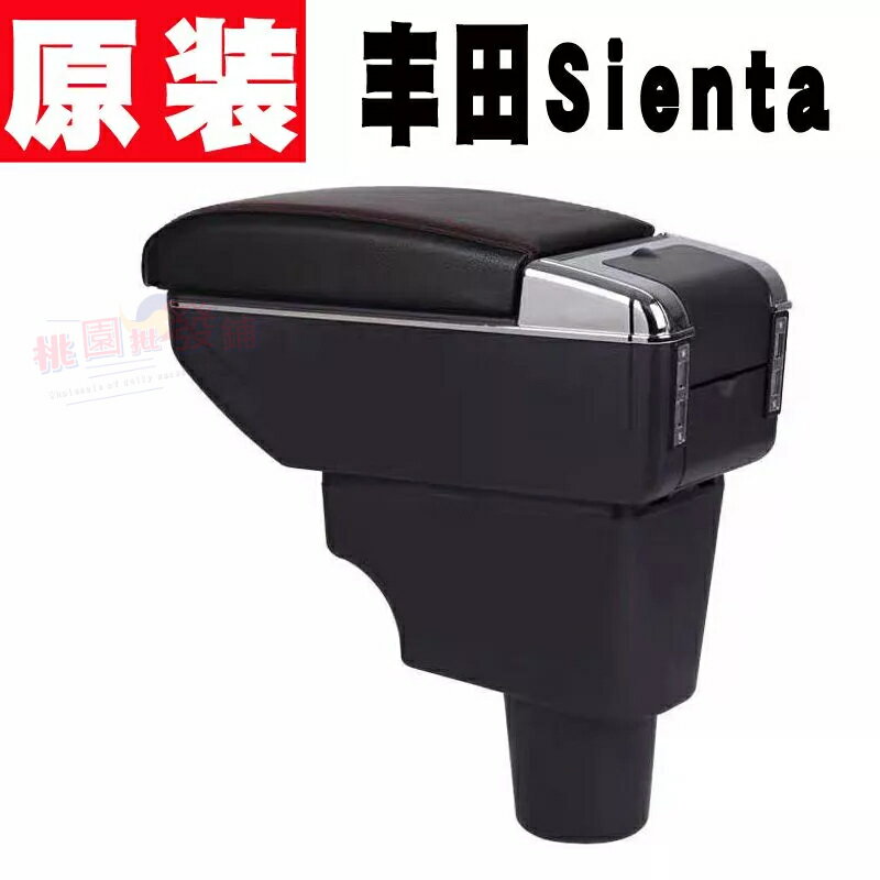 豐田Sienta扶手箱專用TOYOTA汽車中央免打孔儲物盒改裝配件海外版