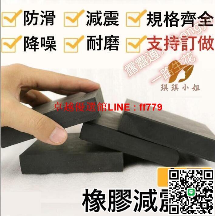【卓越優選館】橡膠墊減震墊防震墊橡膠塊加厚工業橡膠板緩沖墊防震膠厚膠墊方塊by