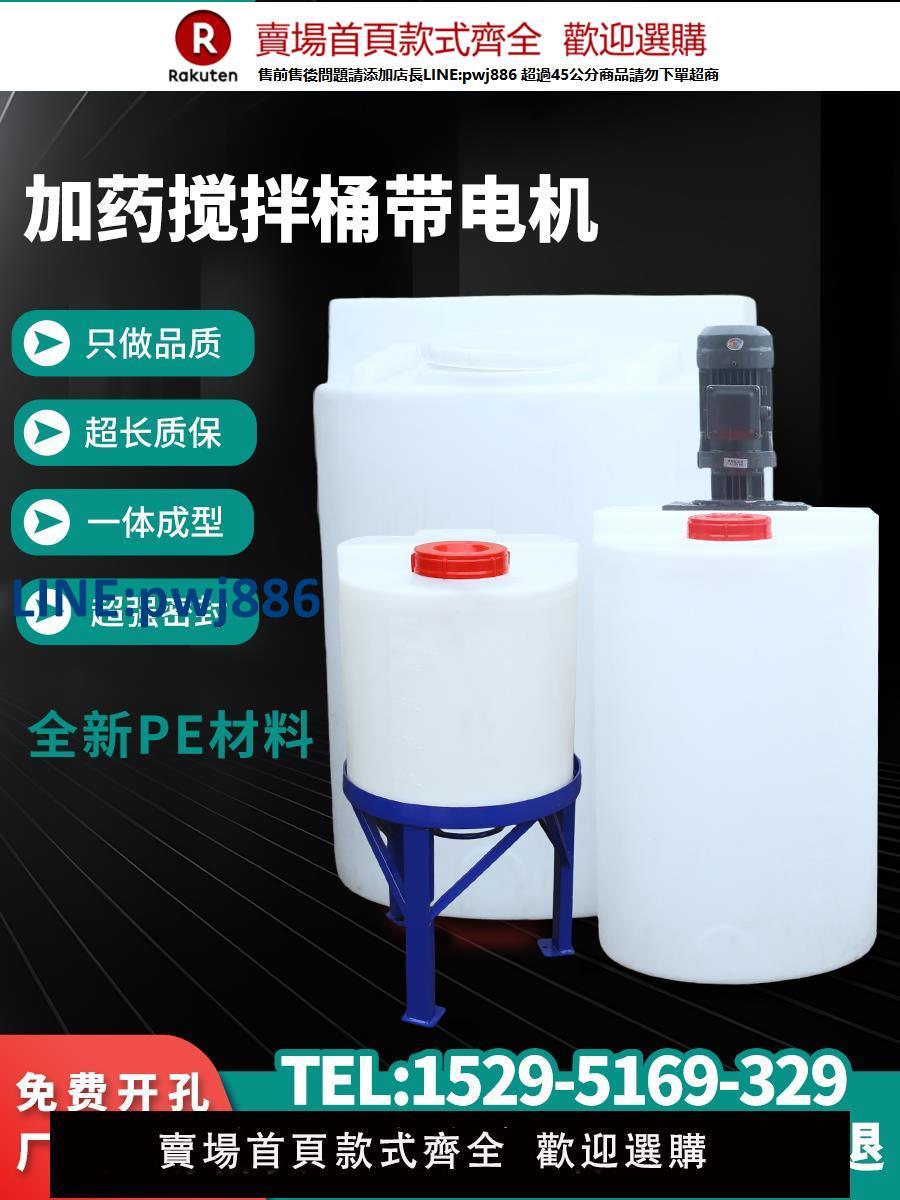 【臺灣公司 品質保固】PE加藥攪拌桶加厚汙水處理加藥裝置水桶水箱帶電機PACM塑膠加藥桶