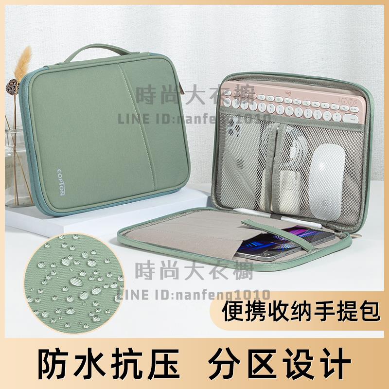 平板內膽收納包適用蘋果iPad鍵盤袋pad電腦手提小米華為保護套【時尚大衣櫥】