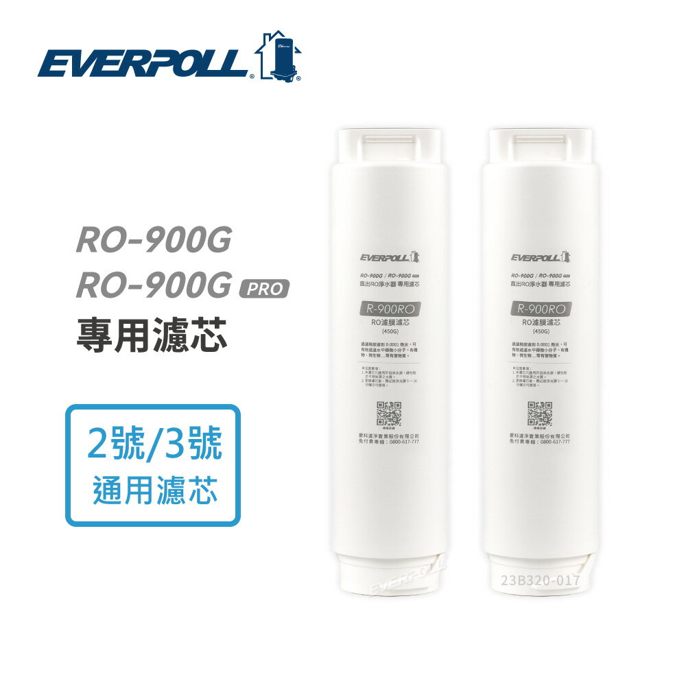 【EVERPOLL 愛科】RO-900RO RO濾膜濾芯2入組 (RO-900G、RO-900G PRO專用)