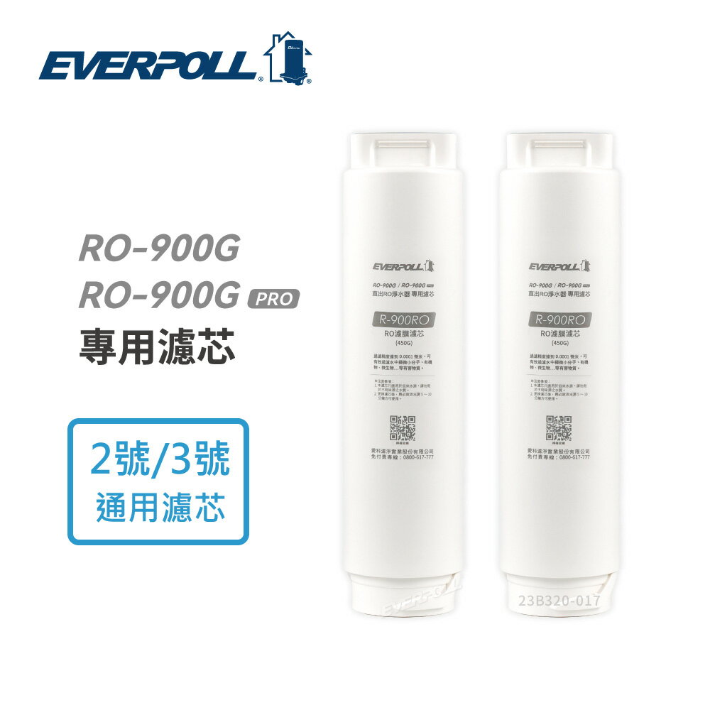 【EVERPOLL 愛科】RO-900RO RO濾膜濾芯2入組 (RO-900G、RO-900G PRO專用)